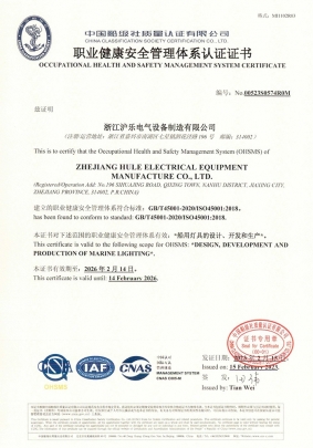 1.4 ISO45001職業(yè)健康管理體系認證證書