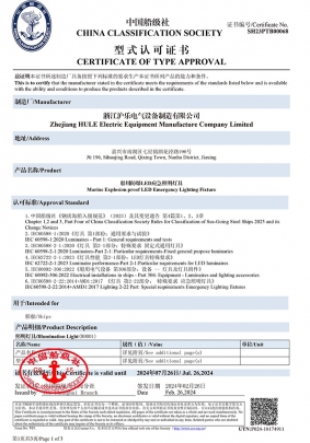 船用防爆LED應急照明燈具DLE-ZE--SH23PTB00068-1