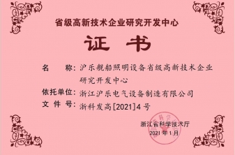 省級高新技術企業(yè)研究開發(fā)中心